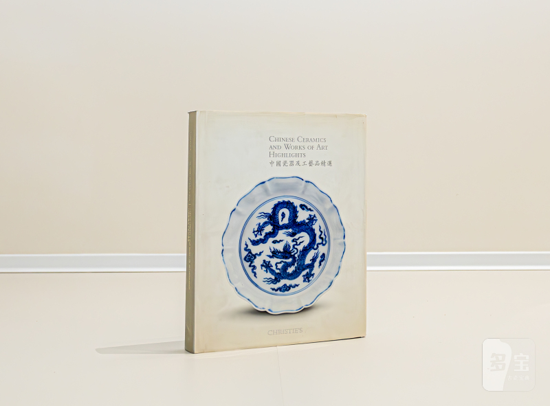 香港佳士得二十周年回顾1986-2006纪念图录 《中国瓷器及工艺品精选》 - 图1